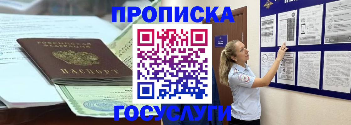 прописка для школы в Наволоках