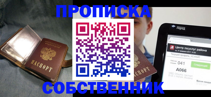 прописка штамп в Наволоках