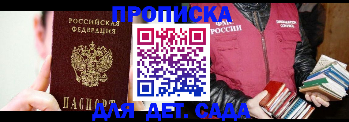 прописка для работы в Наволоках